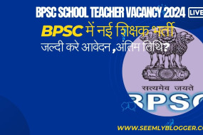 BPSC School Teacher Vacancy 2024 Apply Online For Teacher भर्ती में 12th Passed, D.Ed / B.Ed / B.El.Ed पास अभ्यर्थियों का जल्दी करें आवेदन